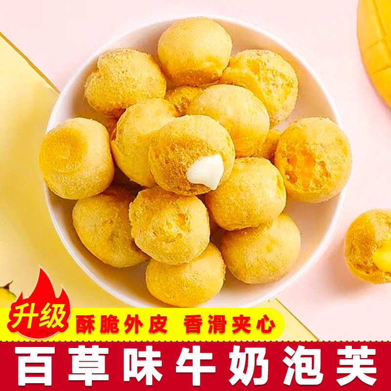 百草味牛奶夹心泡芙60g*5盒装整泡芙球脆皮小饼干下午茶儿童零食