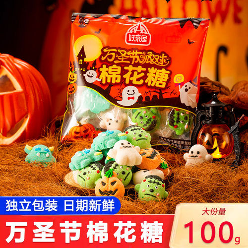 网红万圣节棉花糖果100g*1整箱万圣南瓜头糖恐怖搞怪软糖儿童礼物
