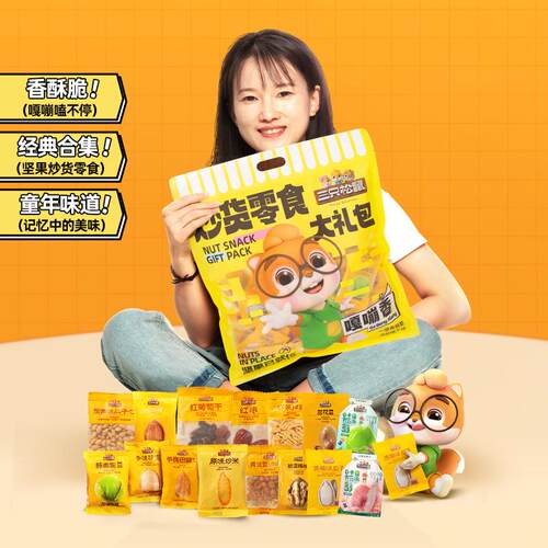 订单【三只松鼠炒货零食大礼包650g】混合坚果礼包