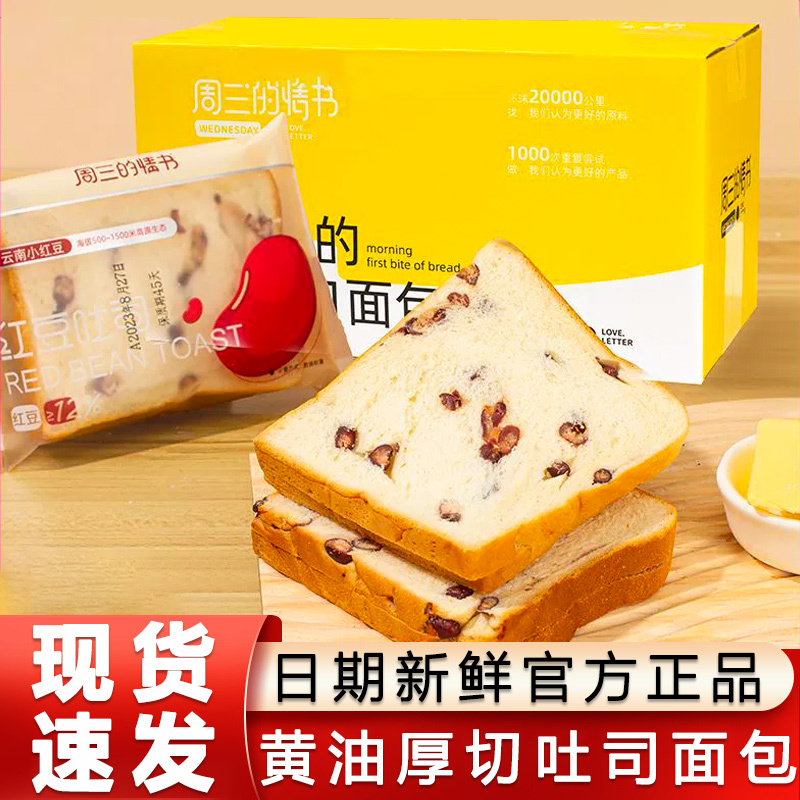 周三的情书红豆吐司面包40g*40包