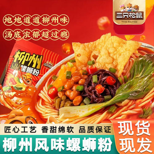 三只松鼠螺蛳粉335g*5袋整箱大片