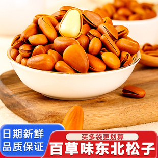 百草味东北松子100g*1袋装整箱坚果炒货干果手拨零食小吃野生开口