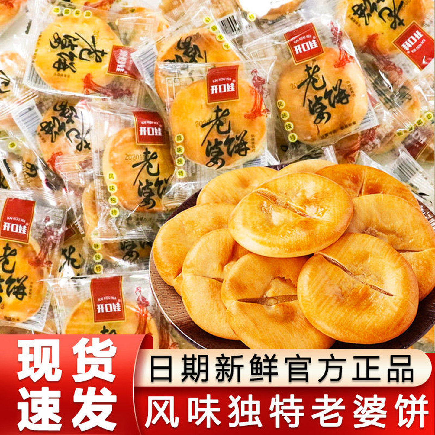 开口娃老婆饼15g*80包整箱软糯香甜早餐饼干传统糕点休闲零食小吃