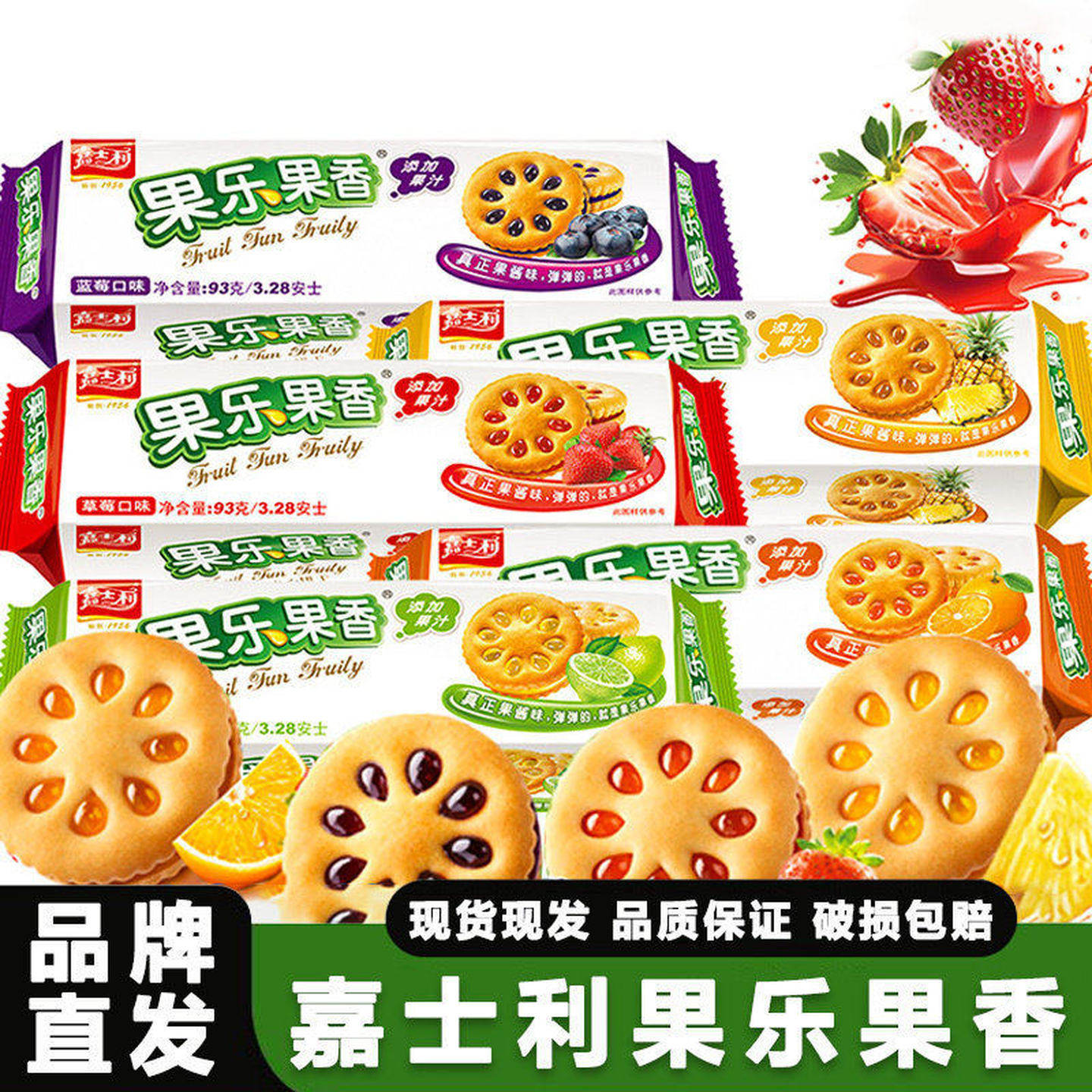 嘉士利果乐果香果酱93g*5袋整箱夹心饼干多口味休闲零食圆饼食品