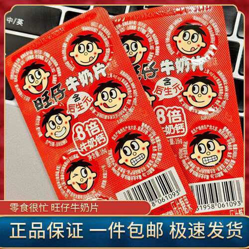 零食优选很忙旺仔牛奶片儿时回忆小卖部口含锭糖果含后生