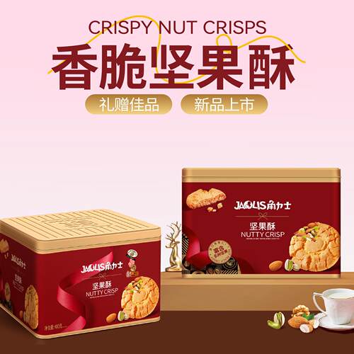 角力士坚果酥礼盒款400g传统糕点独立包装节日送礼伴手礼年货零食