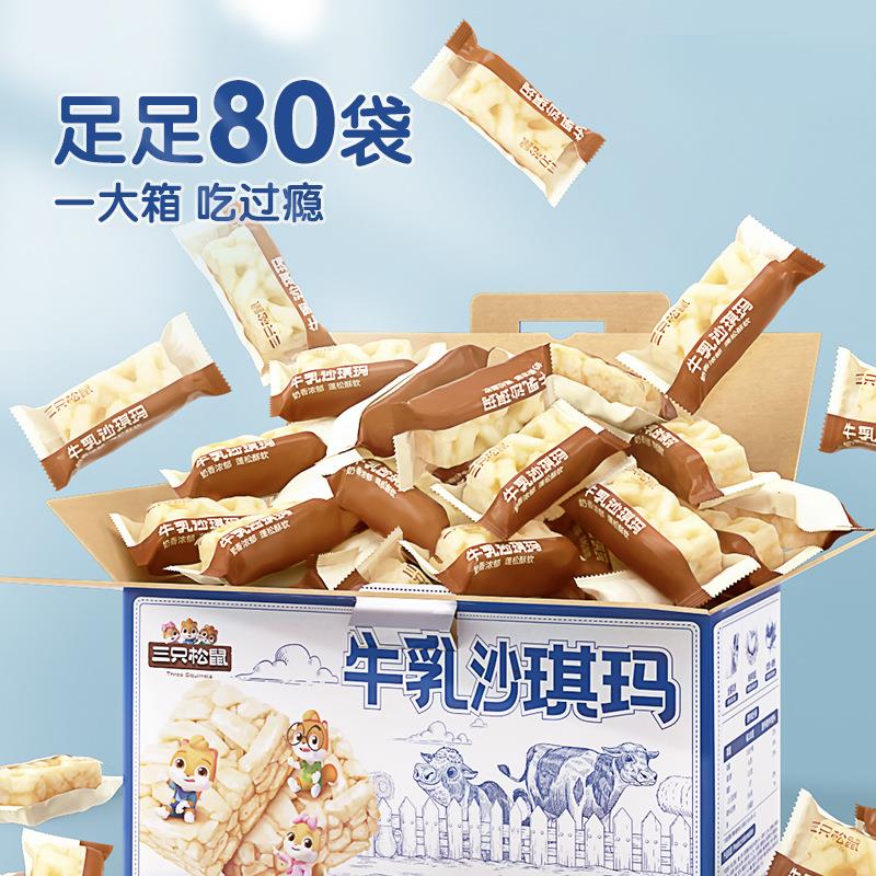 【三只松鼠牛乳沙琪玛700g】0蔗糖早餐糕点面包零食图片