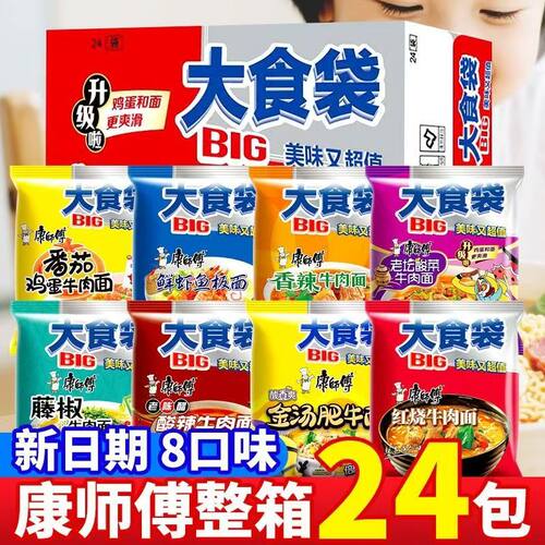 康师傅红烧方便面120g*24袋装整箱家庭装big大面饼泡面速食品夜宵