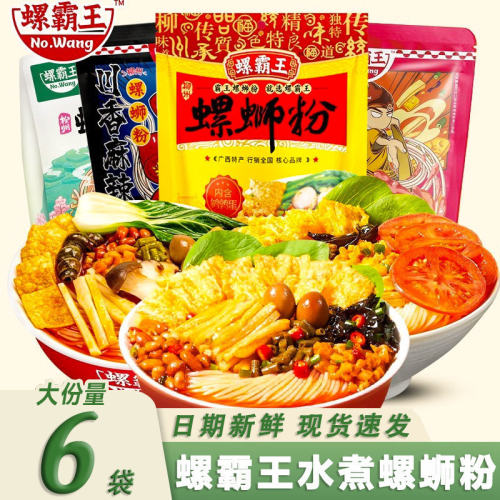 Luobawang Liuzhou Snail Noodles 330g*6 Pack