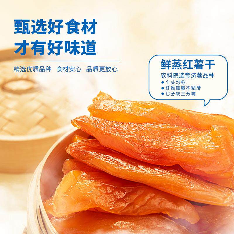 【三只松鼠量贩袋装鲜蒸红薯500g】果干办公室零食红薯干蜜饯果脯