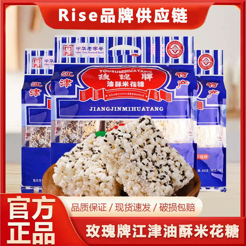 重庆特产江津玫瑰牌米花糖中华老字号600g传统油酥小零食品牌直发