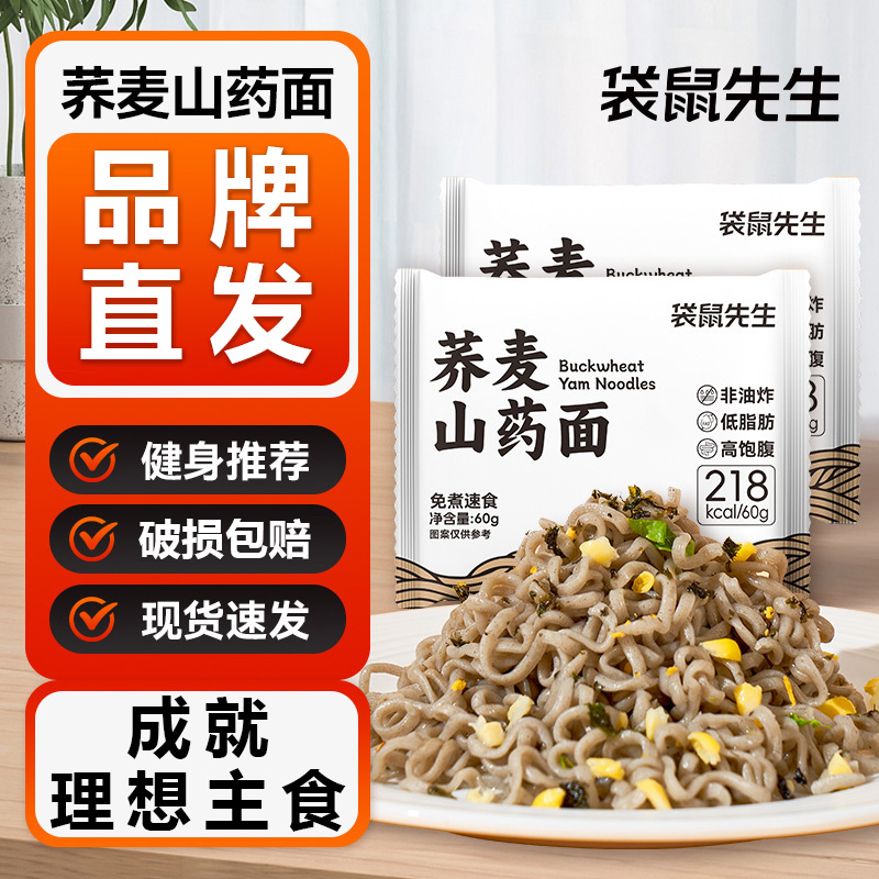荞麦山药方便面60g方便速食泡面