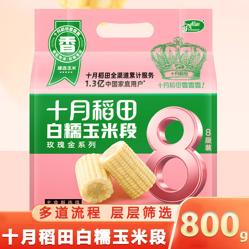 白糯玉米段800g整箱真空包装东北
