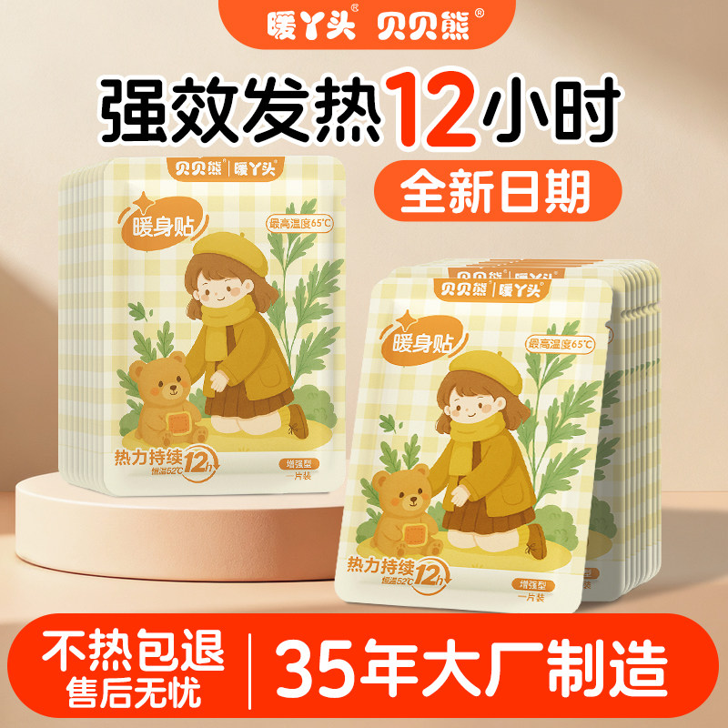 贝贝熊暖丫头正品暖宝宝暖贴女生用自发热暖身暖肚子贴冬天热敷贴
