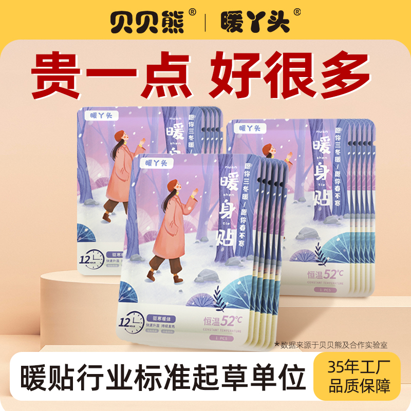 贝贝熊暖丫头大号正品暖贴女用自发热户外防寒保暖宫暖热敷暖宝宝
