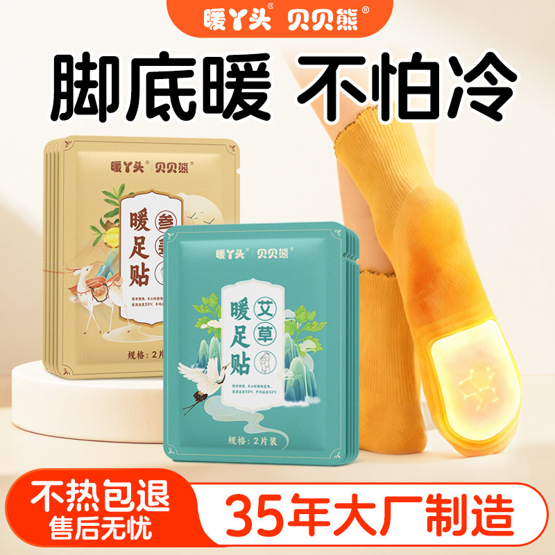 暖丫头贝贝熊艾草暖足贴参姜暖脚自发热鞋垫脚底保暖宝宝贴旗舰店