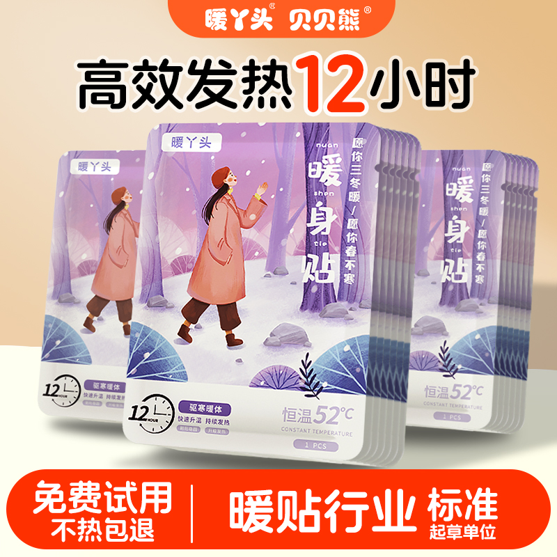 暖丫头贝贝熊大号正品暖贴女用自发热户外防寒保暖宫暖热敷暖宝宝