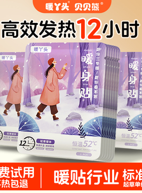 暖丫头贝贝熊大号正品暖贴女自发热户外防寒保暖热敷暖宝宝暖肚子