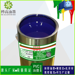 PVC油墨牛津布箱包丝印油墨PVC皮革木材印刷油墨亮光SA403原色蓝