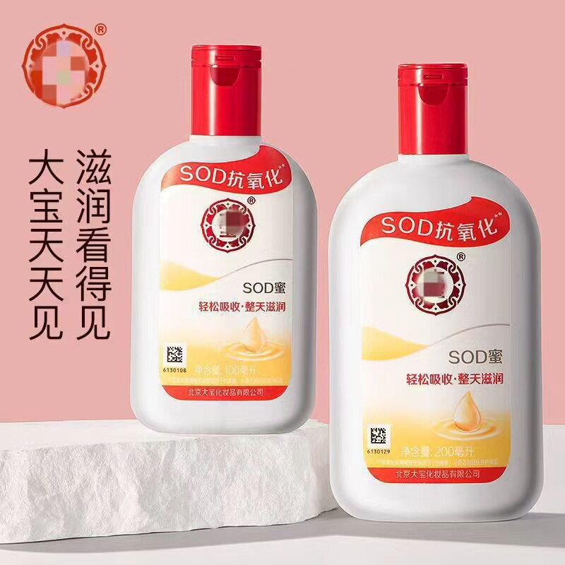 大宝SOD蜜100ml补水保湿滋润身体乳液脸部面霜男士女护肤