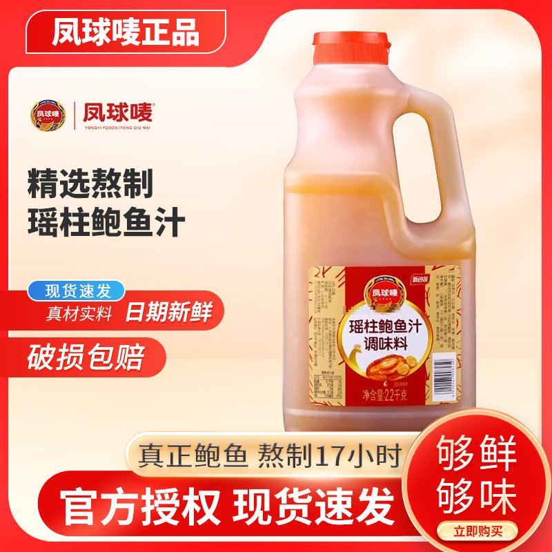 瑶柱商用鲍鱼汁凤球唛图片