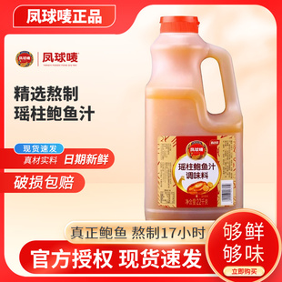 凤球唛瑶柱鲍鱼汁正宗商用2.2kg大桶装下饭菜捞饭拌面酱鲍汁海参