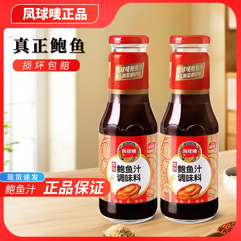 凤球唛鲍鱼汁家用即食海参鲍汁390g浓汤商用捞饭拌面酱调味料正品