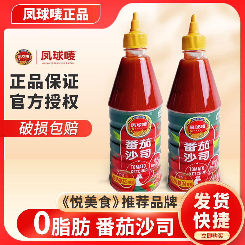 家用番茄酱凤球唛0脂肪番茄沙司