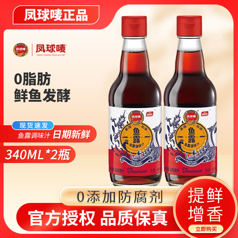 750ml340ml鱼露凤球唛