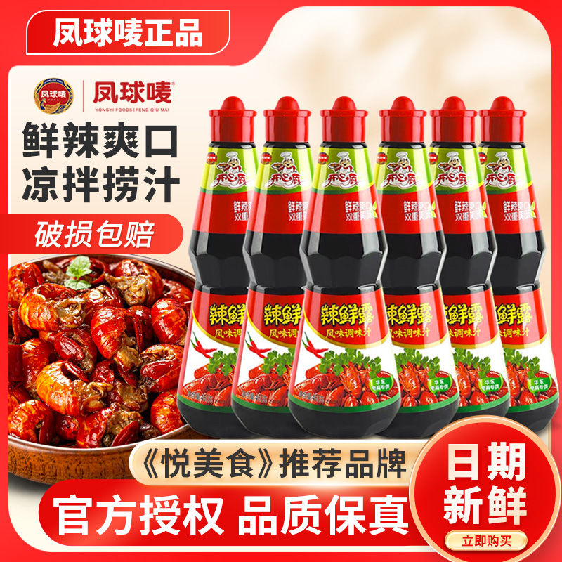 捞汁小海鲜凉拌汁凤球唛辣鲜露