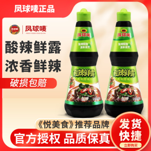 凤球唛酸辣鲜露商用凉拌调味汁料凤球麦酸辣仙露麻辣鲜露鲜辣露