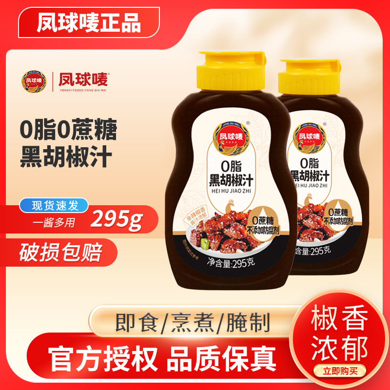 商用意大利黑胡椒酱凤球唛