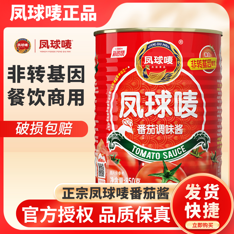 凤球唛番茄酱0脂肪餐饮商用