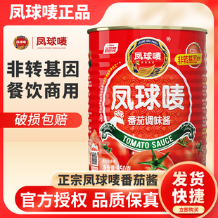 凤球唛番茄酱商用850g非转基因蕃茄膏0脂肪儿童家用意面餐饮罐头