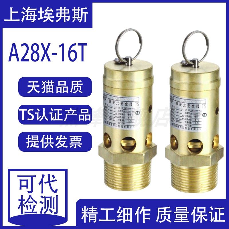 上海埃弗斯安全阀A28X-16T原上海同山全启式螺杆机空压机安全阀