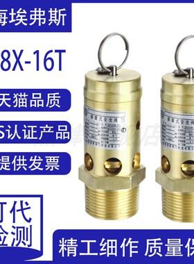 上海埃弗斯安全阀A28X-16T原上海同山全启式螺杆机空压机安全阀