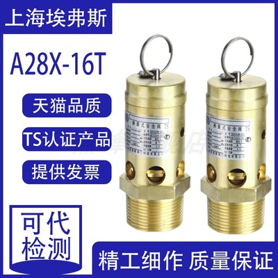 上海埃弗斯安全阀A28X-16T原上海同山全启式螺杆机空压机安全阀