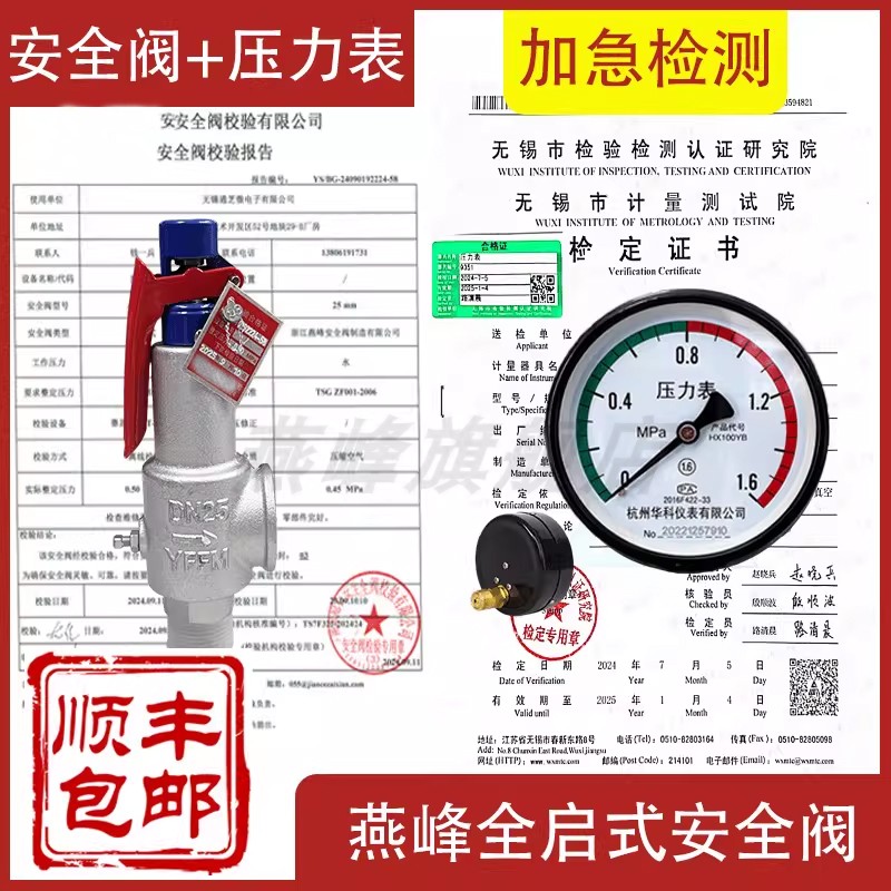 安全阀A27W-10T/A28H-16微启全启示储气罐锅炉压力表Y100检测报告