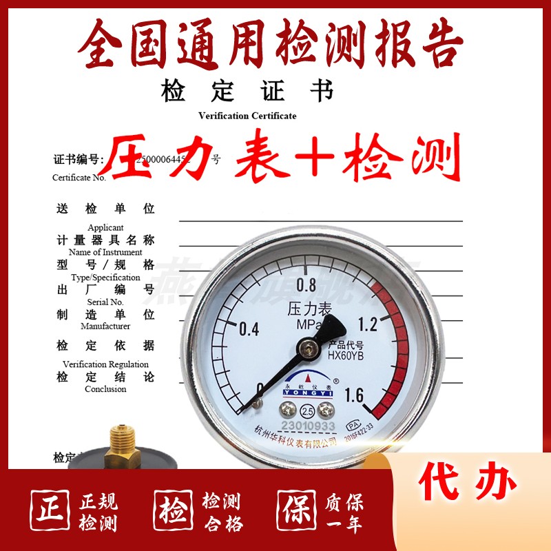 压力表检定证书第三方检测报告适用ISO认证检测报告附带合格标签