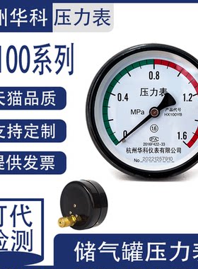 杭州华科压力表支持定制