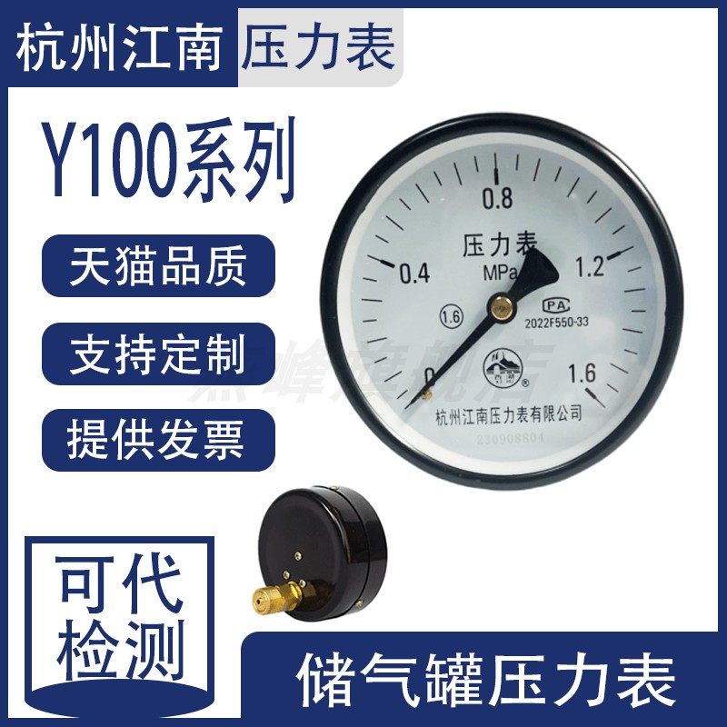 杭州江南储气罐压力表Y100/Y100Z