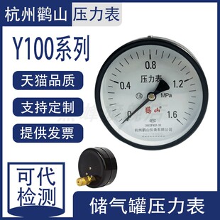 杭州鹳山鹤山仪表储气罐管道水压表气压表蒸汽Y100/Y100Z压力表