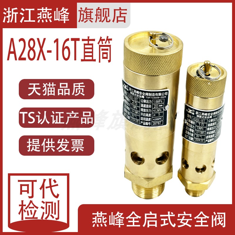 浙江燕峰A28X-16T铜直筒拉环