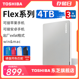 pro macbook mac苹果手机 东芝移动硬盘4t air硬盘2t flex 5tb