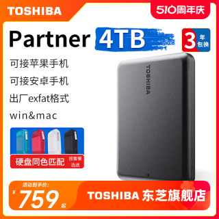 东芝移动硬盘4t partner mac苹果手机macbook pro air硬盘2t 5t