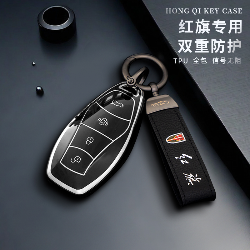 红旗汽车钥匙套包壳扣保护套