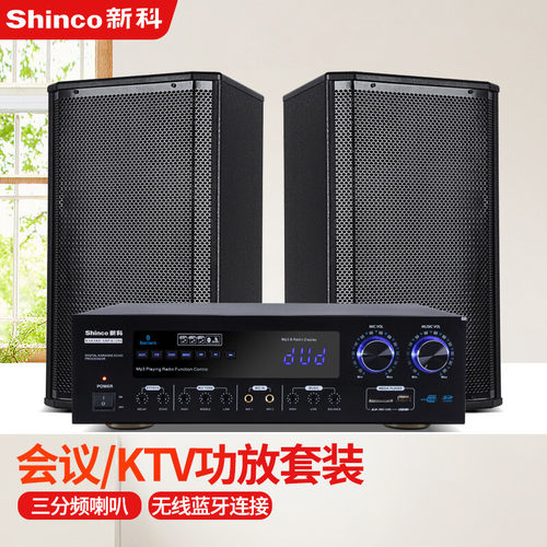 新科会议室音响功放套装