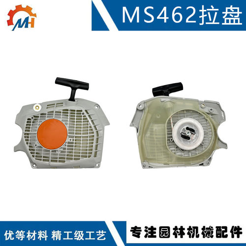 适配STIHL MS462启动风扇罩1142 080 2102兼容MS462C MS462起动器