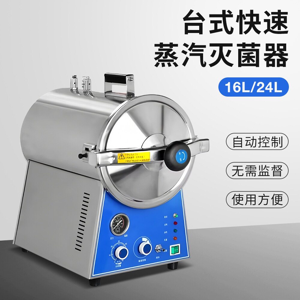 无菌杀菌消毒锅实验室可加热调温牙科灭菌器全自动医用蒸汽高压锅