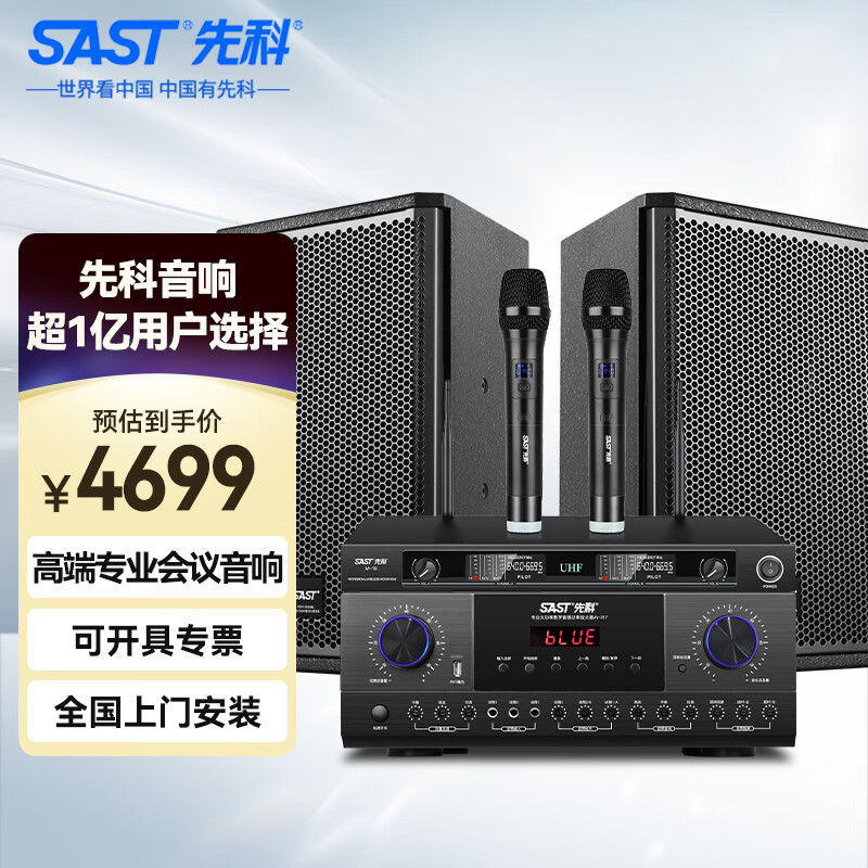 先科专业会议音响组合套装大功率功放壁挂音箱多功能线上会议音响